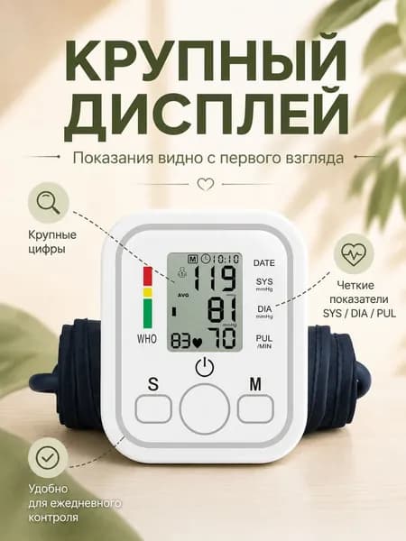 Тонометр автоматический с голосовым помощником