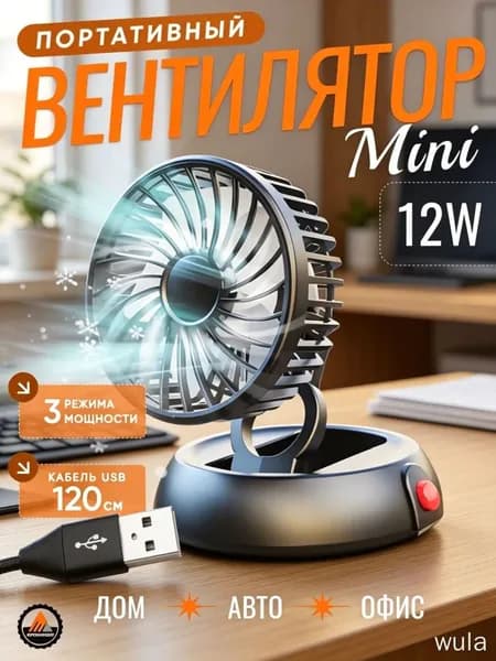 Вентилятор автомобильный, 12 Вт