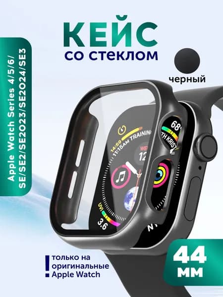 Защитное стекло для Watch 44 мм (Series 4/5/6/SE/SE2/SE3 44 мм)