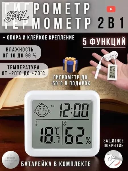Гигрометр термометр комнатный - Датчик влажности бани и дома