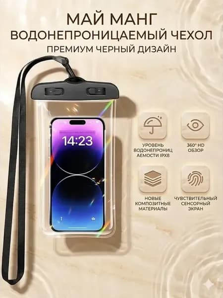 Водонепроницаемый чехол для Philips, белый, с шнурком
