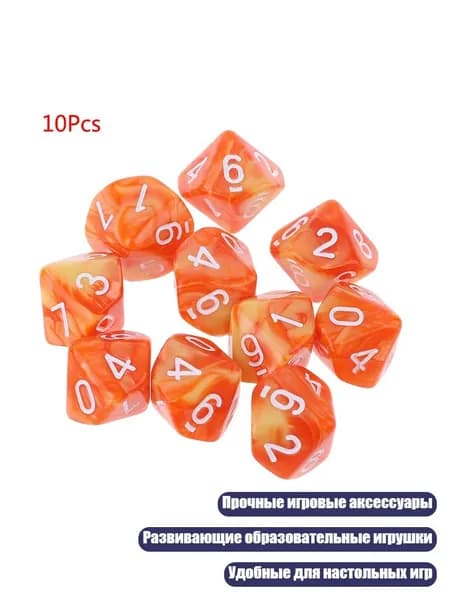 Набор 10-гранных кубиков D10, 10 шт., 01