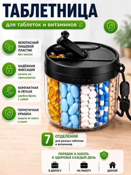 Таблетница