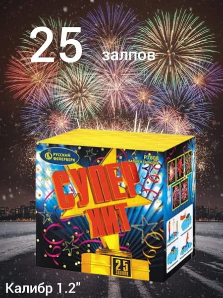 Батарея салютов Русский фейерверк Суперхит Р7808 25 х 1,2"