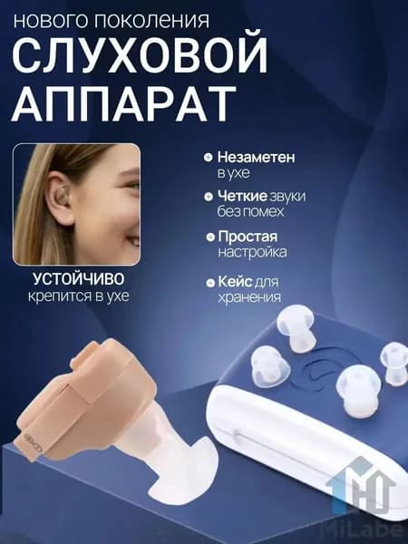 Слуховой аппарат; слуховой аппарат для пожилых;