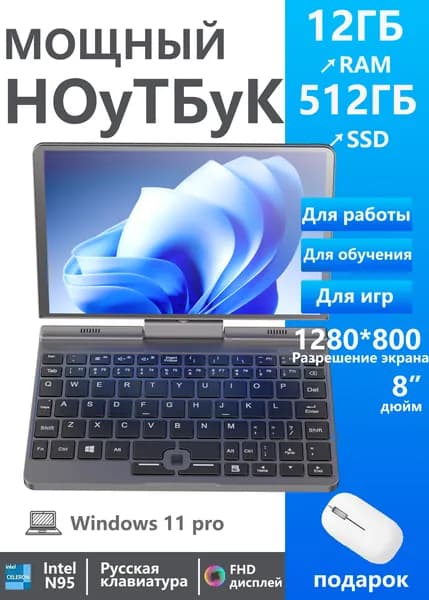 YSJMNPC P8 Игровой ноутбук 8", Intel N95, RAM 12 ГБ, SSD 512 ГБ, Intel UHD Graphics, Windows Pro, Русская раскладка