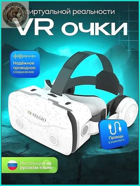 VR очки виртуальной реальности, виар очки для смартфона