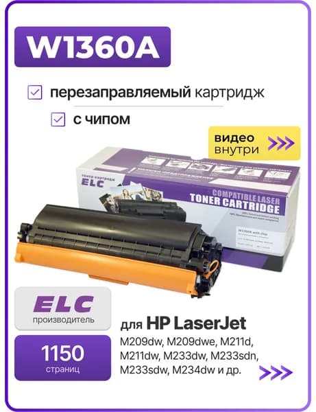 Картридж W1360A для HP LJ M207/211/M236 черный ELC (1150 стр) c чипом