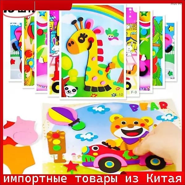 Эксклюзивный комплект для творчества из 10 объемных развивающих стикеров ЭВА предлагается детям