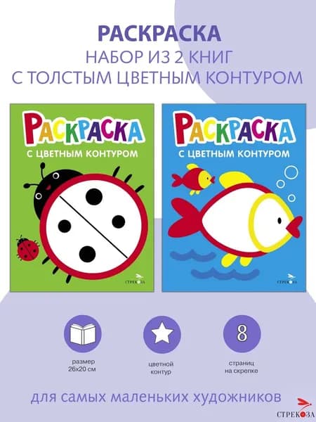 Раскраски с толстым цветным контуром БОЖЬЯ КОРОВКА/РЫБКА (набор из 2 шт)