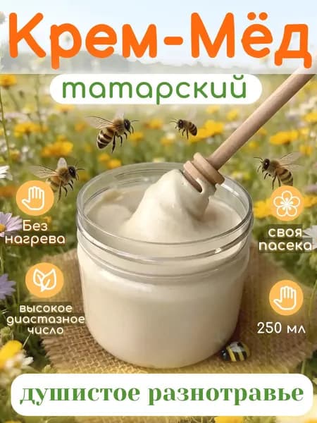Крем-мед суфле Татарстан 250 мл