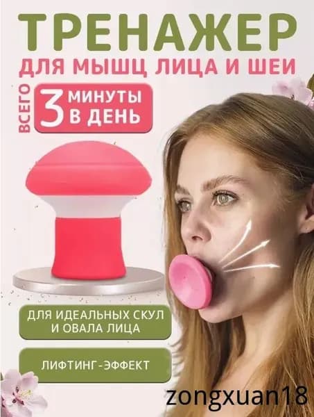 Мини-тренажер Тренажер для лица