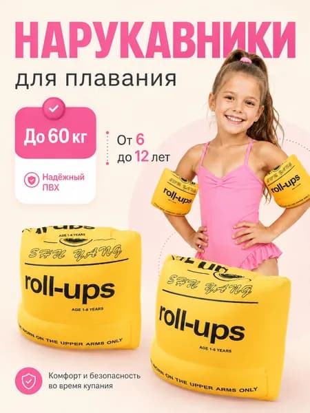 Нарукавники для плавания