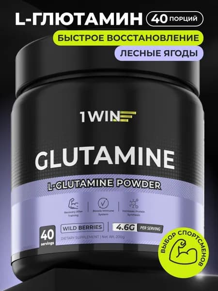 1WIN Глютамин, l-glutamine, аминокислота для набора мышечной массы и иммунитета, порошок, вкус лесные ягоды, 40 порций