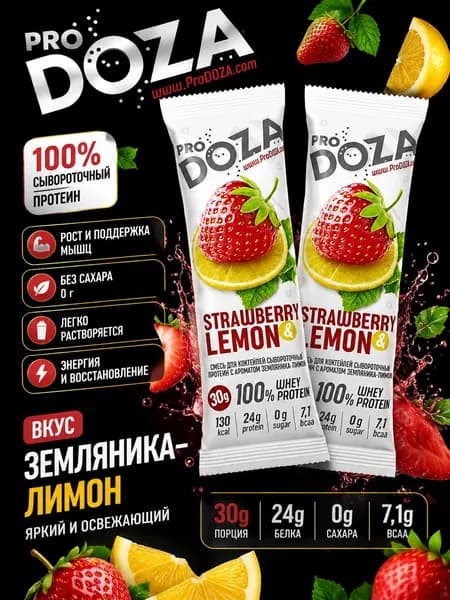 Протеин сывороточный порционный, белковый коктейль ProDOZA, Земляника-Лимон, 2шт по 30 г