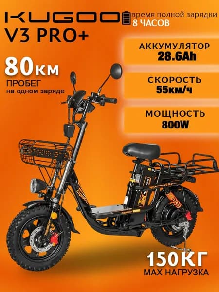 Электровелосипед Kugoo Kirin V3ProPlus, городской электробайк, аккумулятор 28.6Ah, скорость до55км/ч, запас хода до60км