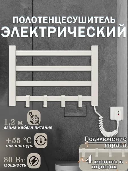 Полотенцесушитель Электрический 550мм 300мм форма Лесенка
