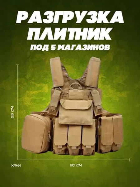 Тактическая разгрузка плитник под 5 магазинов для походов, полигонных занятий и переноски экипировки, удобный чехол для снаряжения