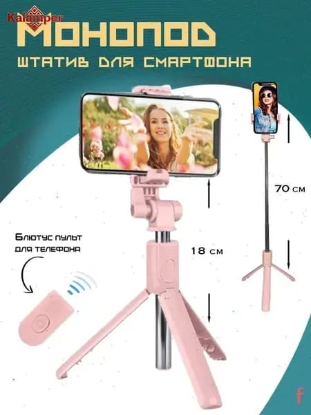 Штатив