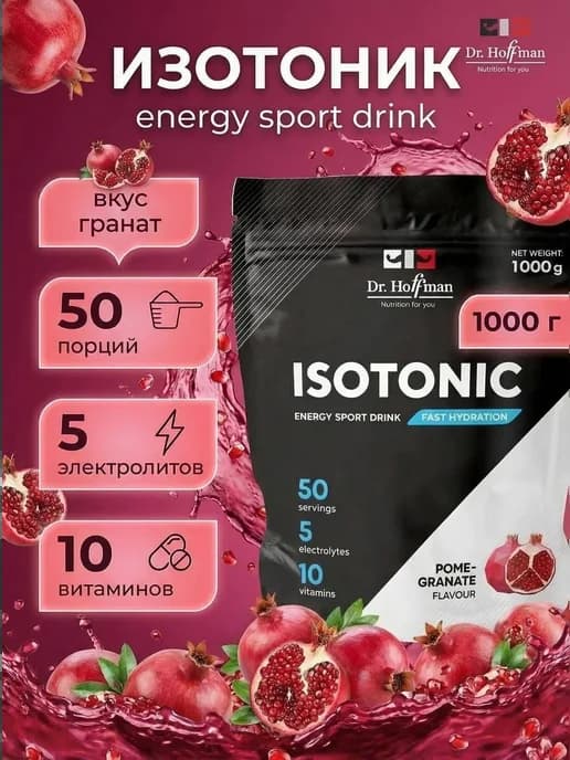 Изотоник порошок 1 кг спортивный электролиты для гидрации