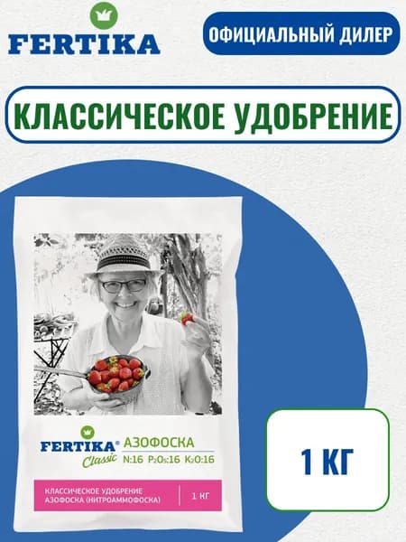 Удобрение Фертика Азофоска 16:16:16 1кг