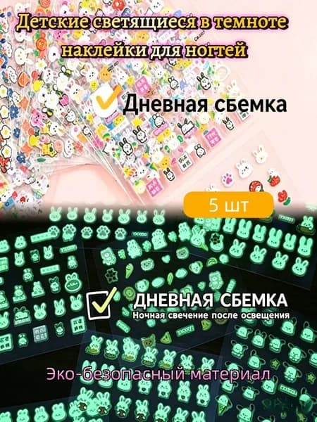 Детские светящиеся в темноте наклейки для ногтей, 20 дизайнов, водонепроницаемые