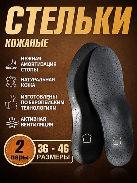 Ортопедические стельки высокие подошвы антизапах вентиляция
