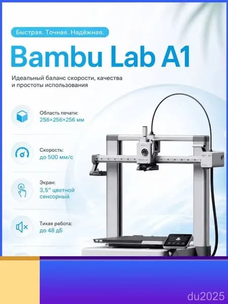 Качественный 3D принтер Bambu Lab A1