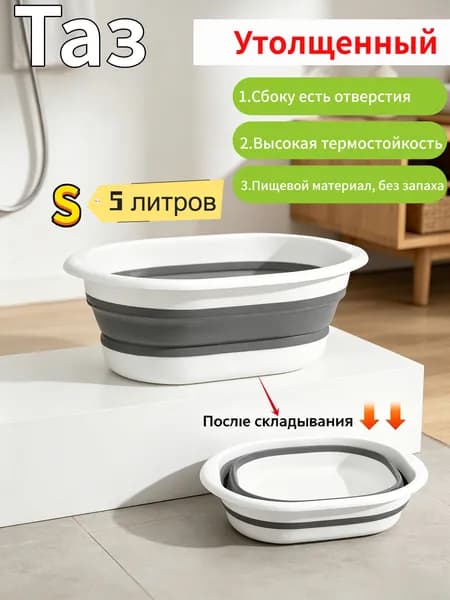 Таз 5.2 л силикон 1 шт складная конструкция