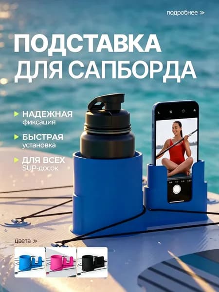 Стакан для виндсерфинга