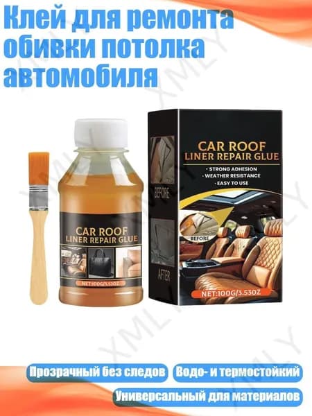 Клей автомобильный, 1 шт.