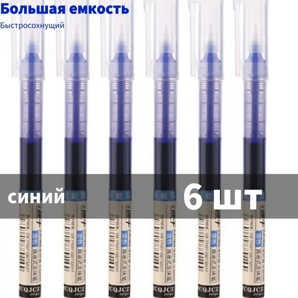 Набор ручек Шариковая, цвет: Синий, 6 шт.