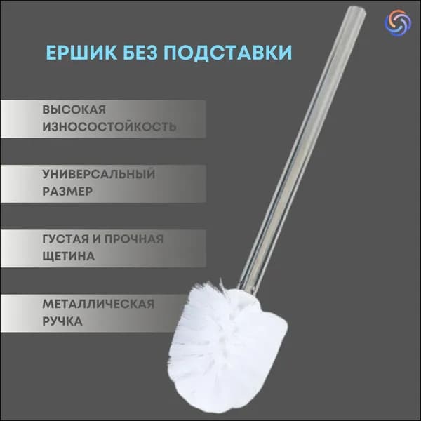 Ершик для унитаза, 1 шт