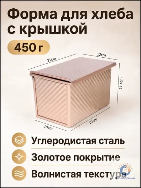 Форма для выпечки хлеба из углеродистой стали, золотая, волнистая, 450 г, стандарт