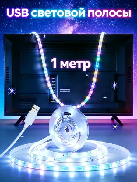 Светодиодная лента 5 Вт, IP26, Холодный белый, 1 шт