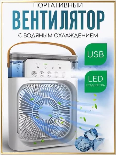Портативный кондиционер