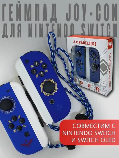 Геймпад для Switch Nintendo 2 контроллера Joy-Con L/R (синий Zelda).