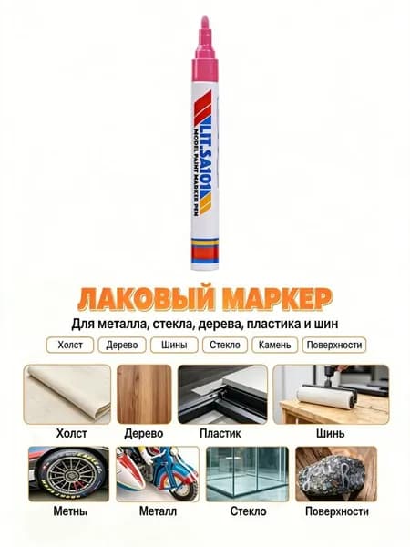 Набор маркеров ЛаковыйПромышленный, для декорирования
