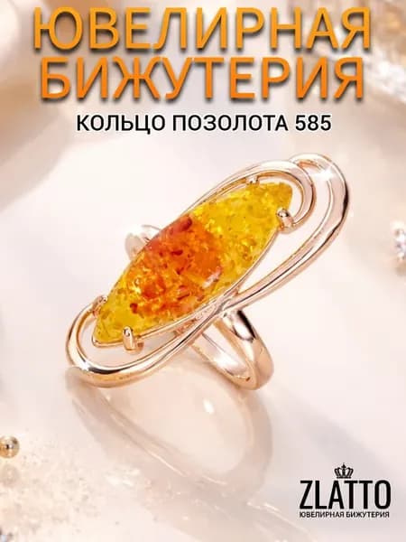 Кольцо бижутерия широкое янтарь