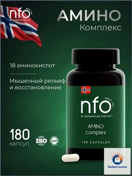 Премиальный набор 20 аминокислот в 180 капсулах из Норвегии для уменьшения утомляемости мышц