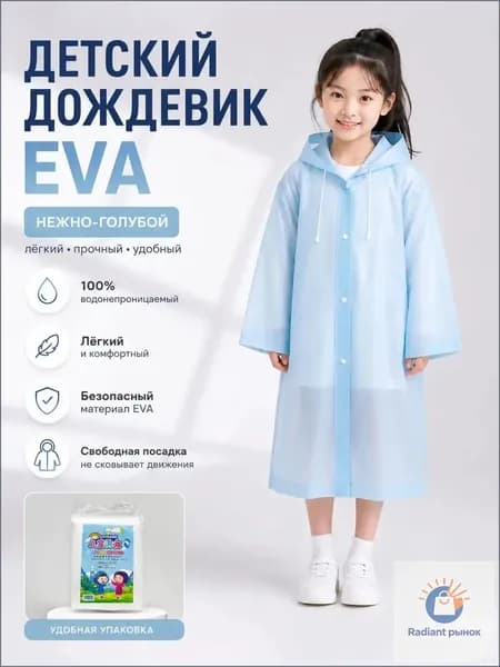 Дождевик
