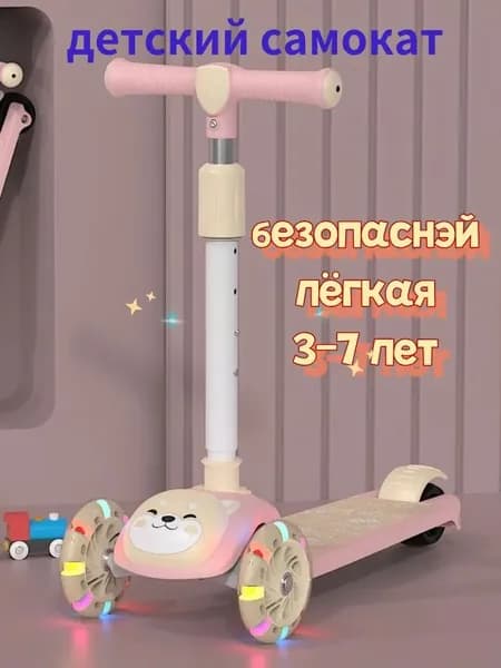 Самокат 儿童脚踏滑板车, розовый