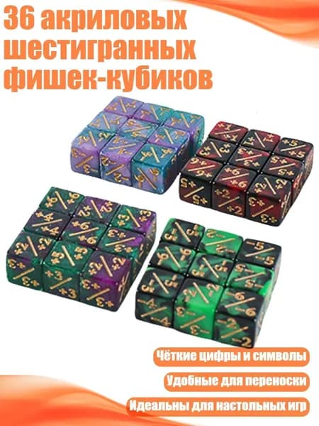 36 акриловых шестигранных фишек-кубиков, Цвет 2