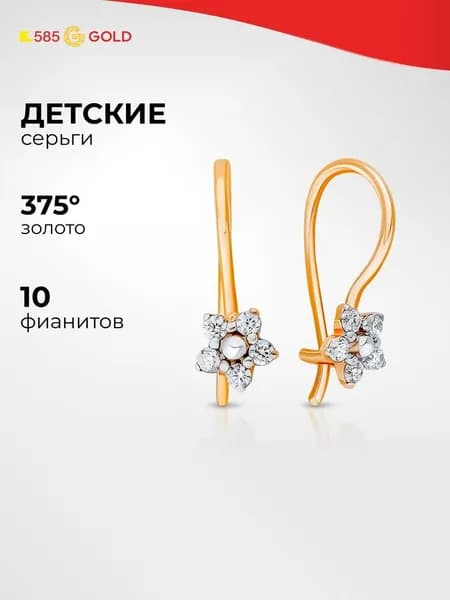Серьги детские с фианитами из красного золота 375 пробы 585GOLD