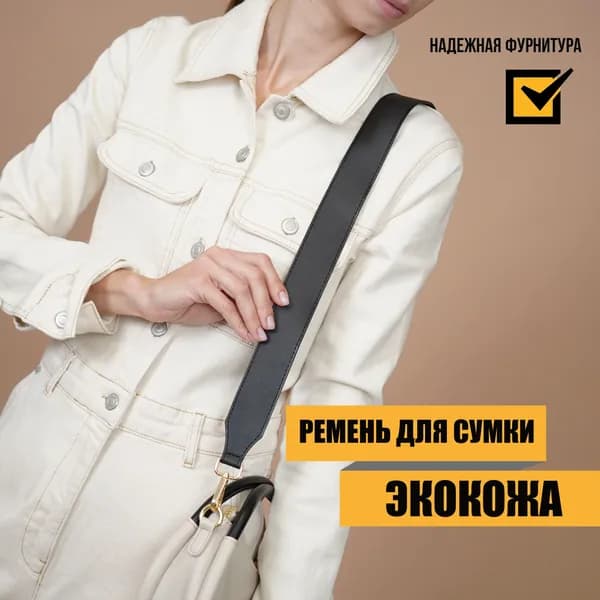 Ремень для сумки на плечо, эко кожа, золотая фурнитура, 4 см, черный - золото