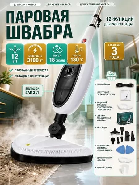 Паровая швабра для пола и кухни с насадками