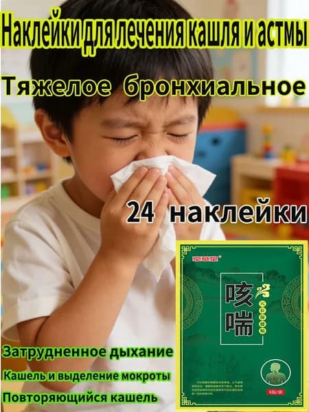 Пластыри от простуды, кашля и боли в горле