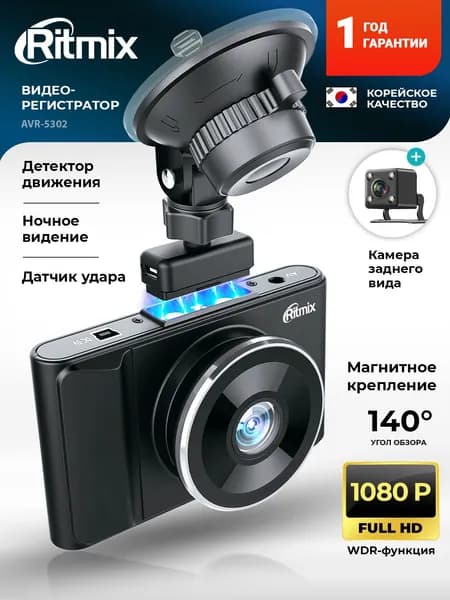 Видеорегистратор автомобильный с датчиком аварии Full HD и камерой заднего вида RITMIX AVR-5302. Товар уцененный