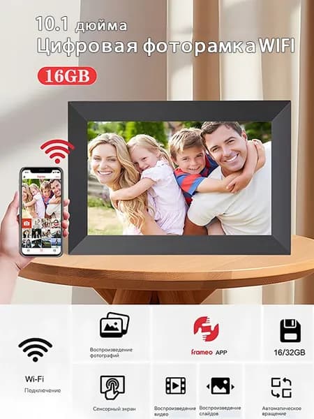 Цифровая фоторамка для фотографий и видео с WiFi, сенсорным экраном 10.1 дюймов, встроенной памятью, 1280x800 пикселей