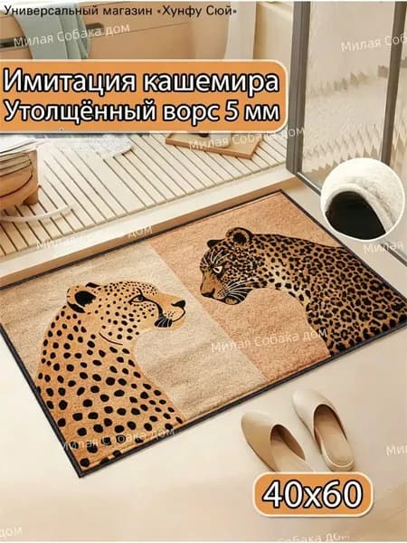 Коврик противоскользящий для ванны леопард 40x60 см